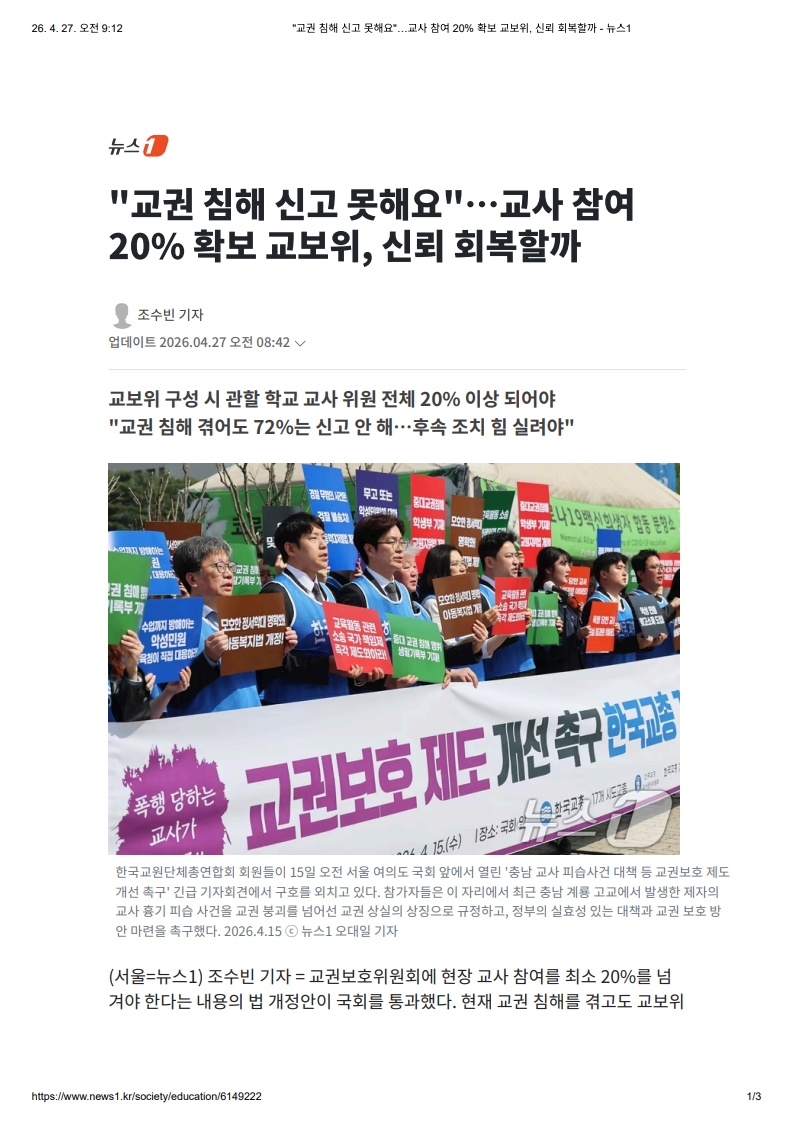 [2026. 4. 27] 주요언론사 교육기사 스크랩_2