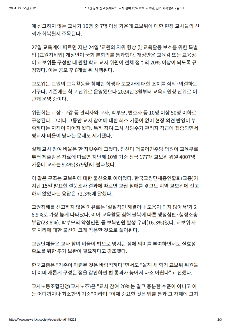 [2026. 4. 27] 주요언론사 교육기사 스크랩_3