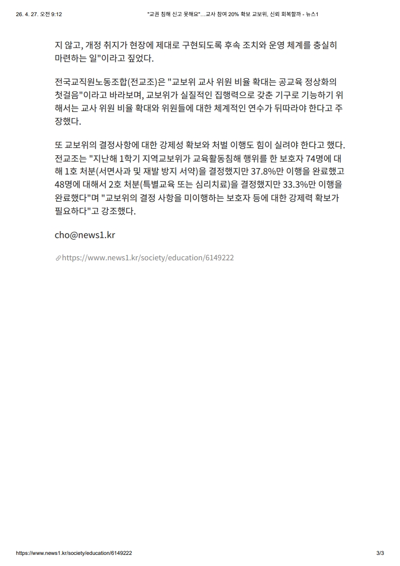 [2026. 4. 27] 주요언론사 교육기사 스크랩_4