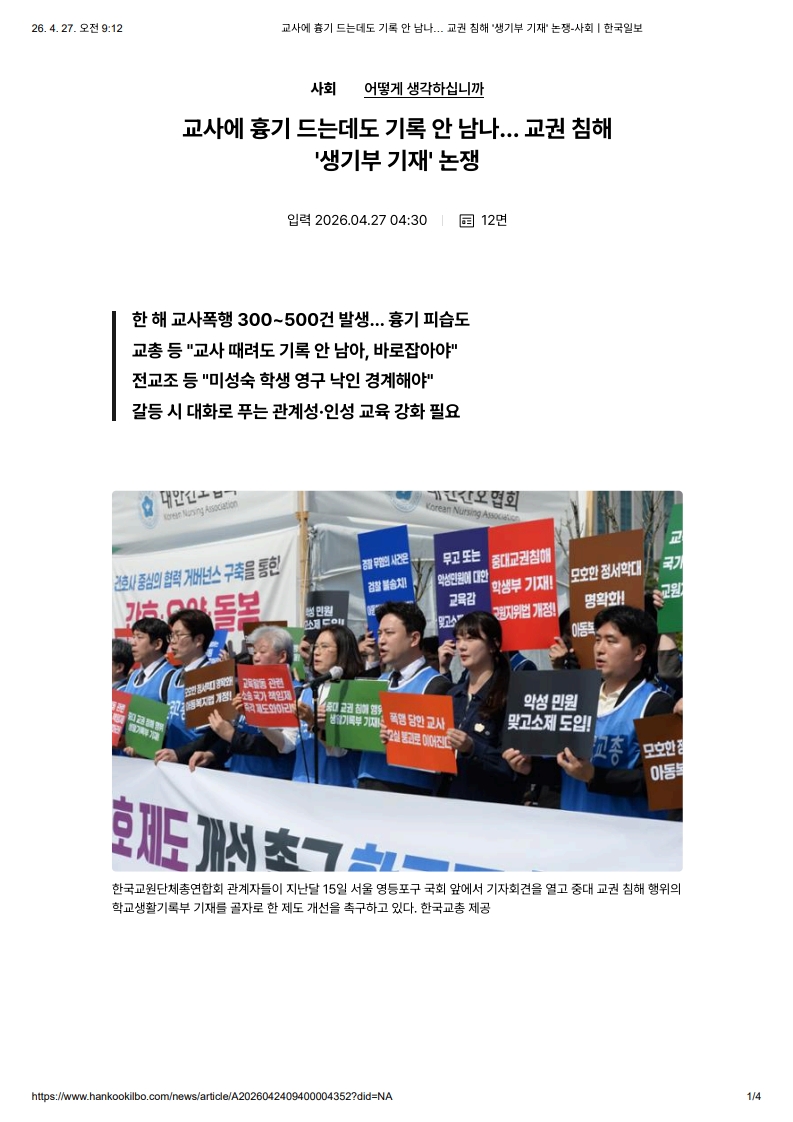 [2026. 4. 27] 주요언론사 교육기사 스크랩_5