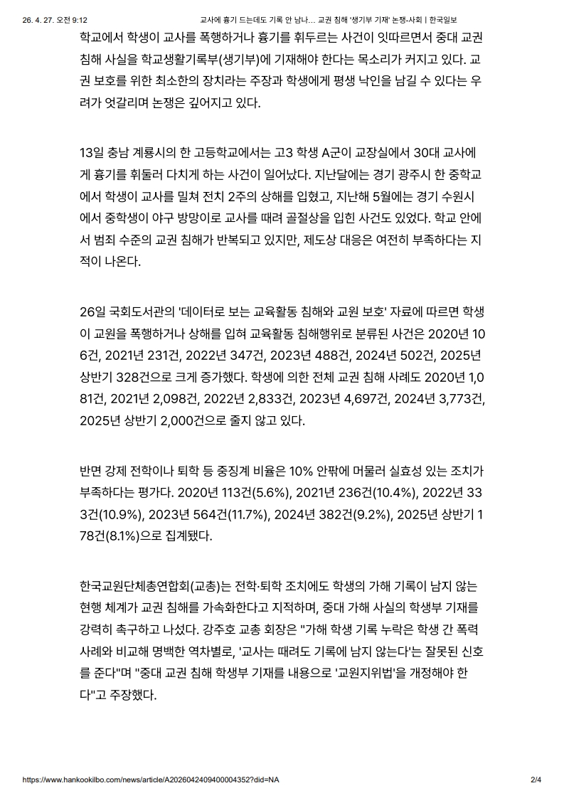 [2026. 4. 27] 주요언론사 교육기사 스크랩_6