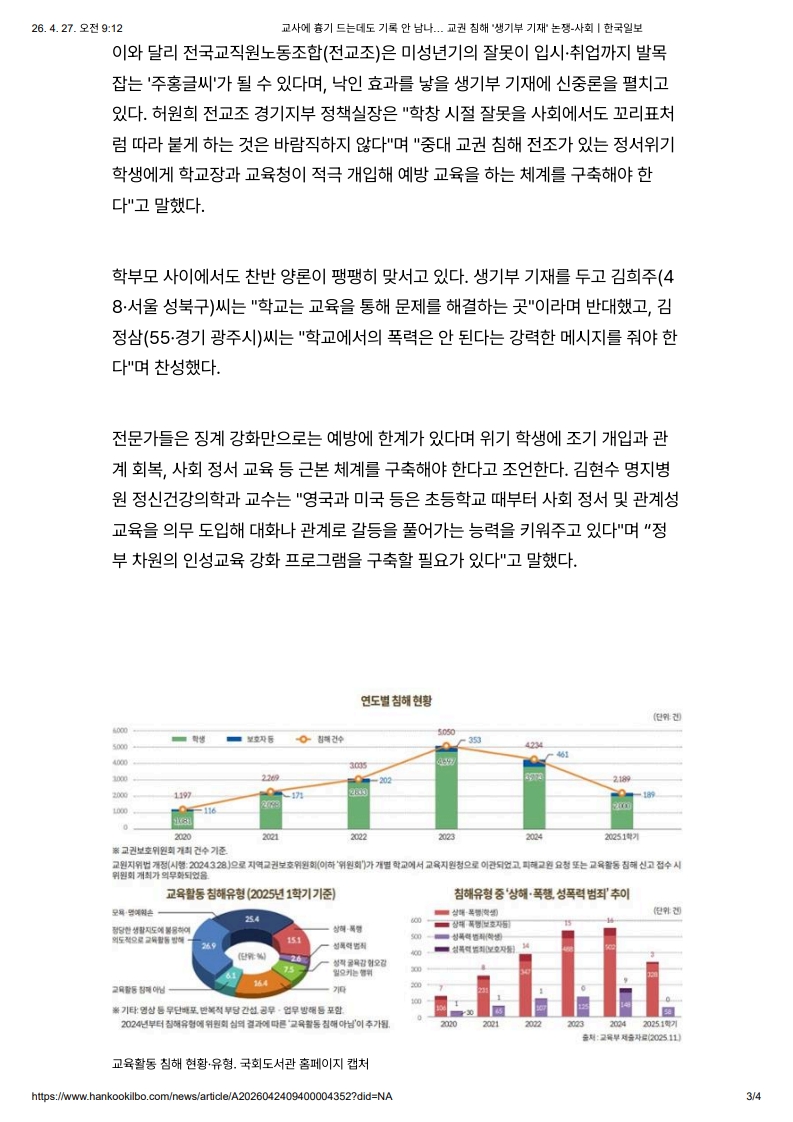 [2026. 4. 27] 주요언론사 교육기사 스크랩_7