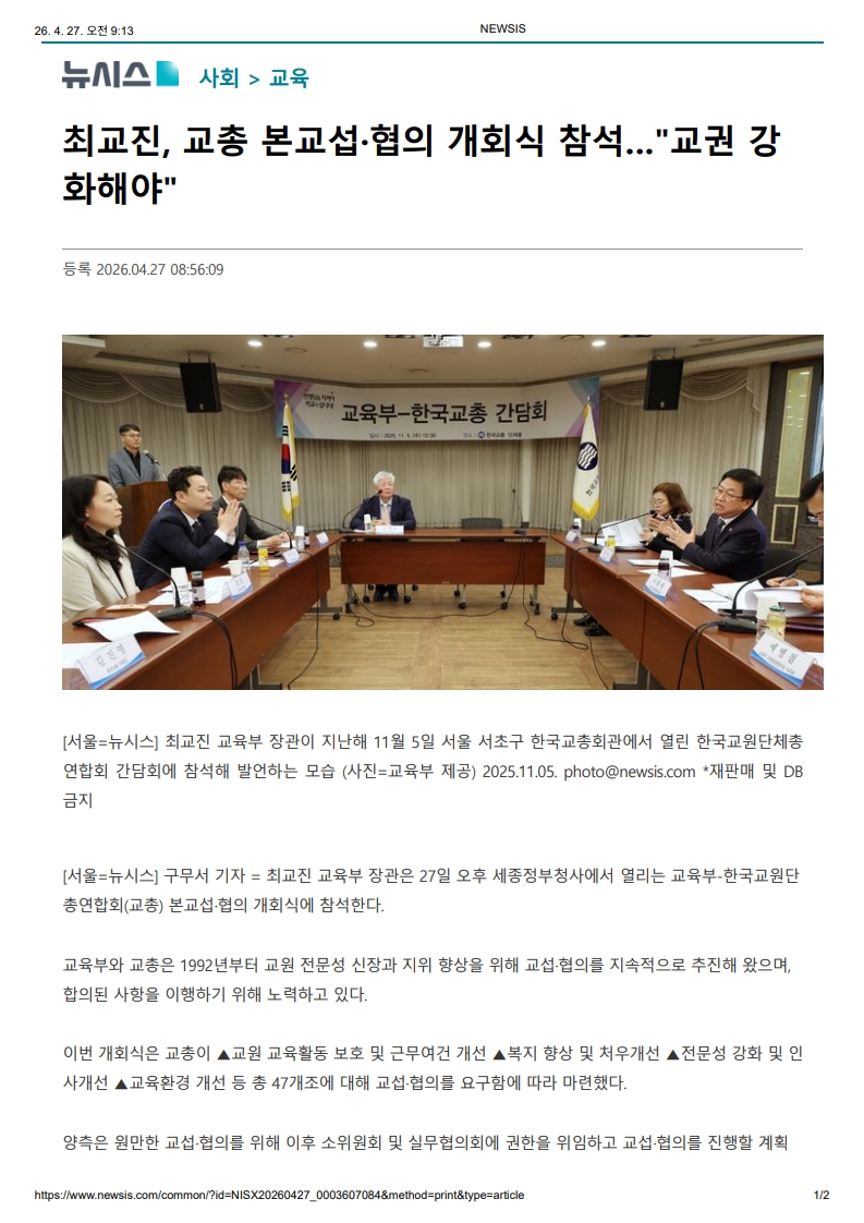[2026. 4. 27] 주요언론사 교육기사 스크랩_8