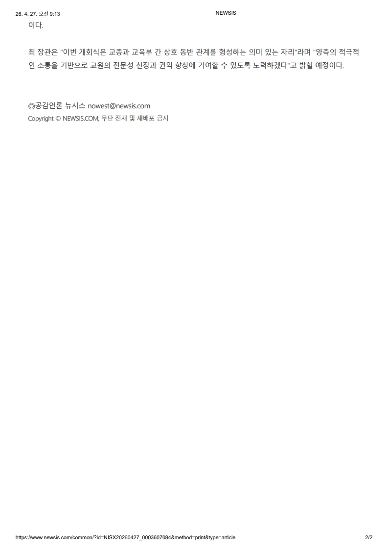 [2026. 4. 27] 주요언론사 교육기사 스크랩_9