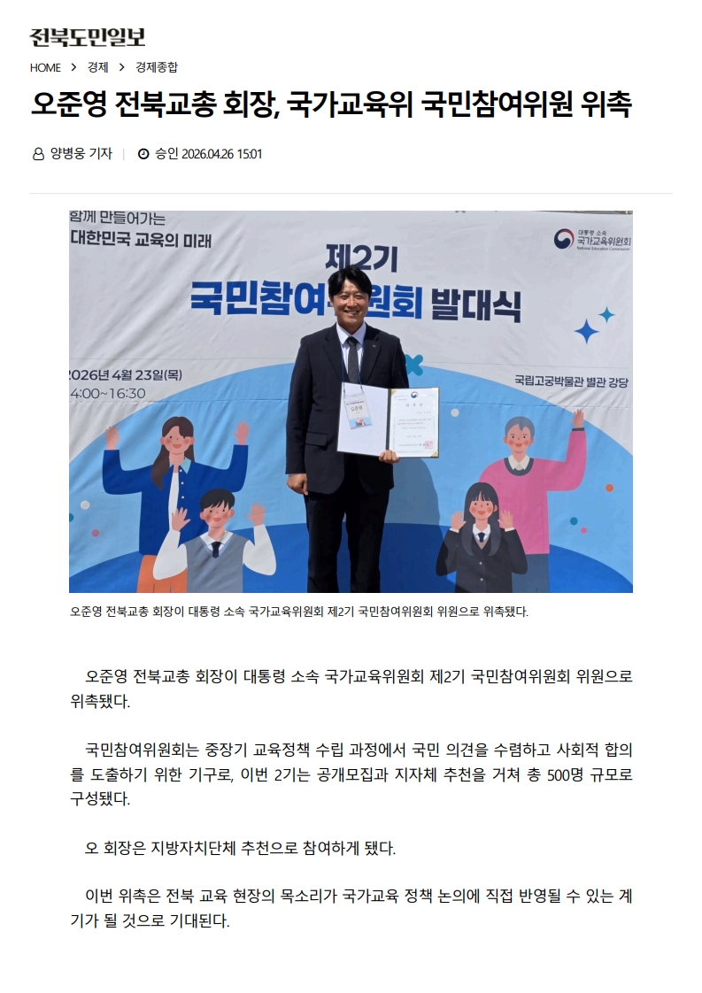 [2026. 4. 27] 주요언론사 교육기사 스크랩_12