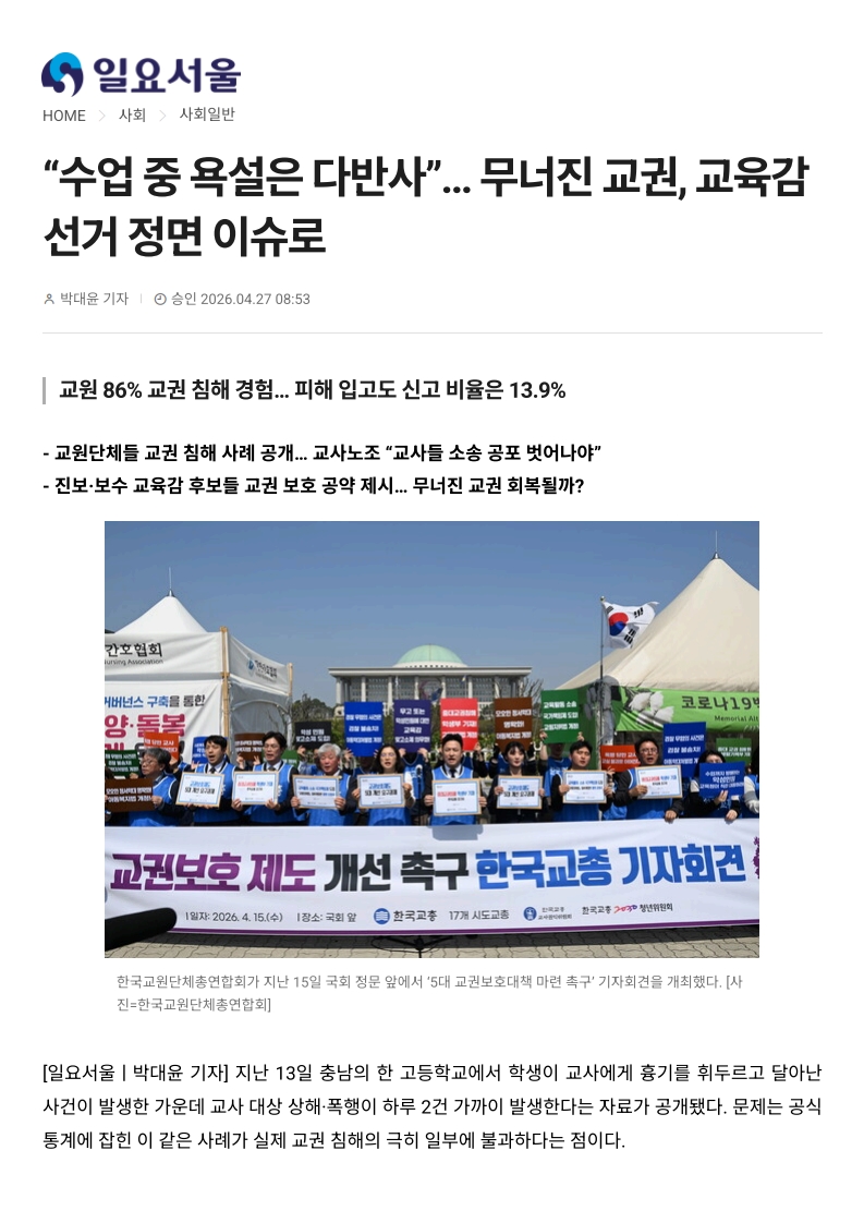 [2026. 4. 27] 주요언론사 교육기사 스크랩_14