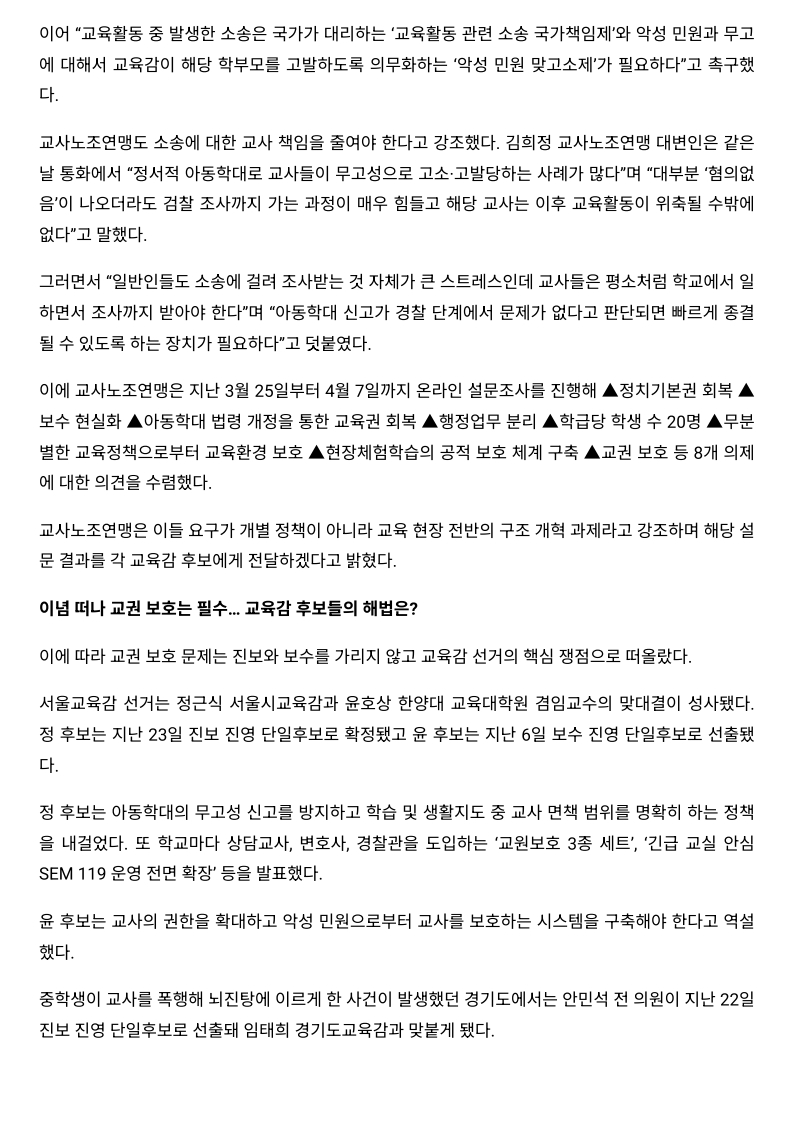 [2026. 4. 27] 주요언론사 교육기사 스크랩_17