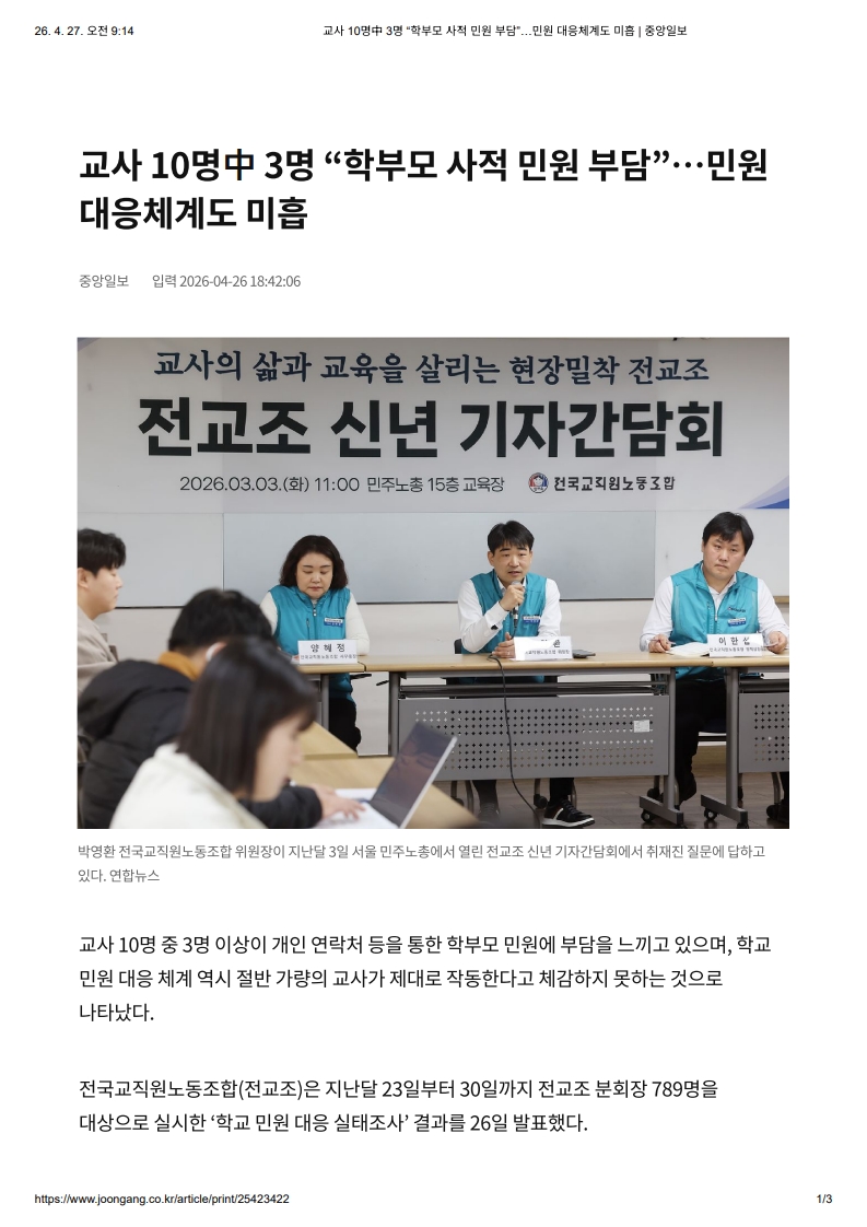 [2026. 4. 27] 주요언론사 교육기사 스크랩_19