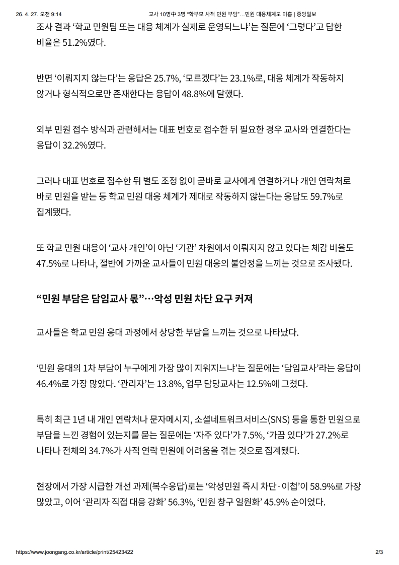 [2026. 4. 27] 주요언론사 교육기사 스크랩_20