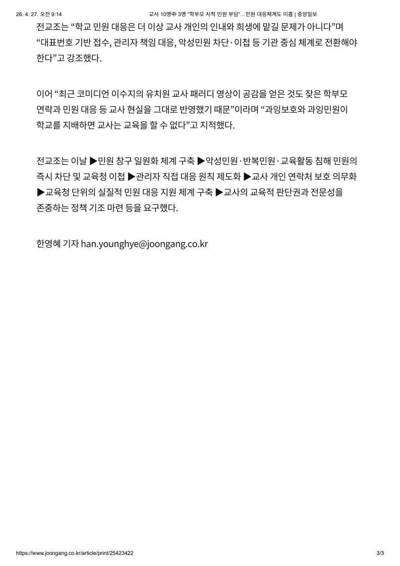[2026. 4. 27] 주요언론사 교육기사 스크랩_21