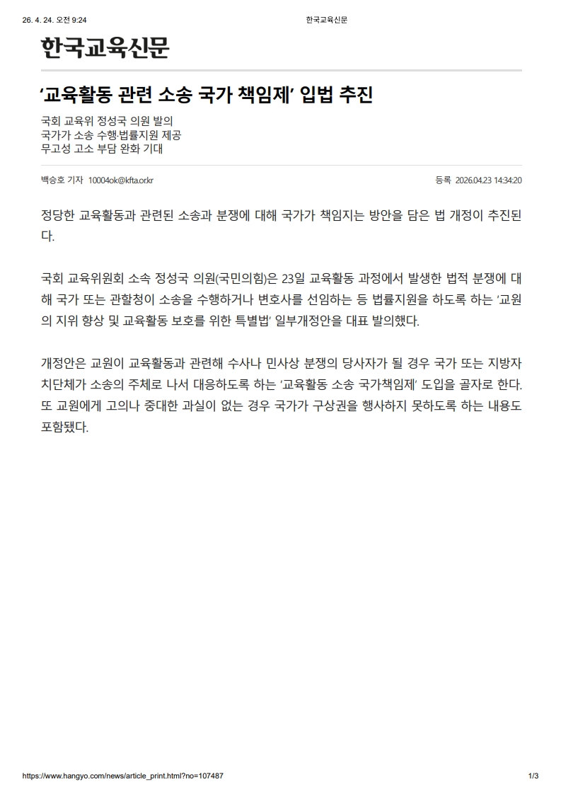 [2026. 4. 24] 주요언론사 교육기사 스크랩_2