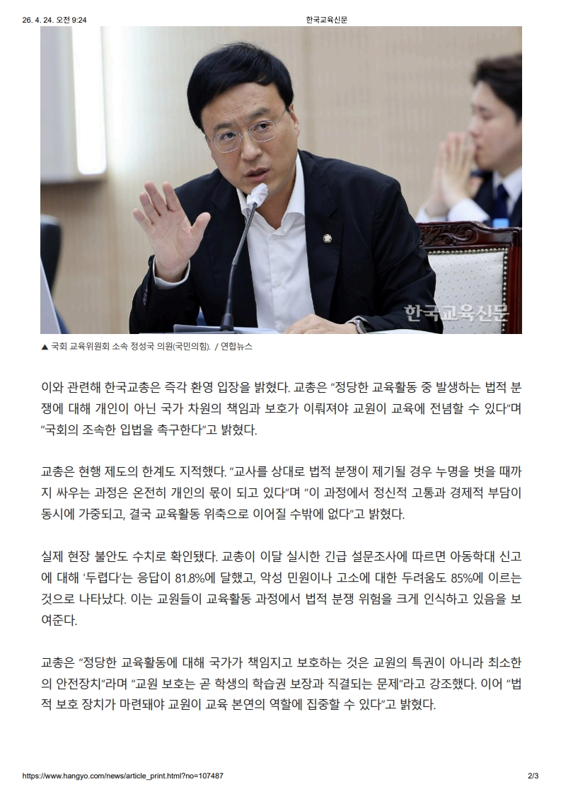 [2026. 4. 24] 주요언론사 교육기사 스크랩_3