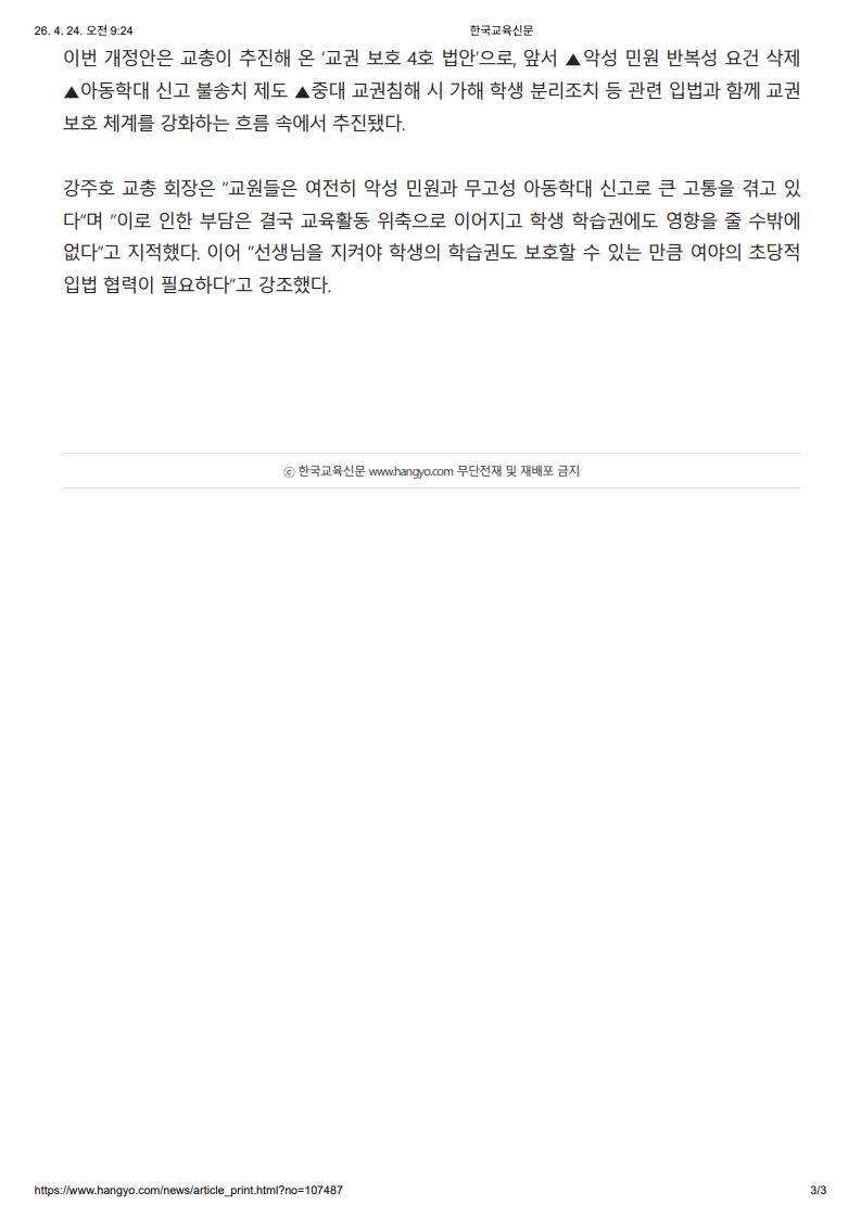 [2026. 4. 24] 주요언론사 교육기사 스크랩_4