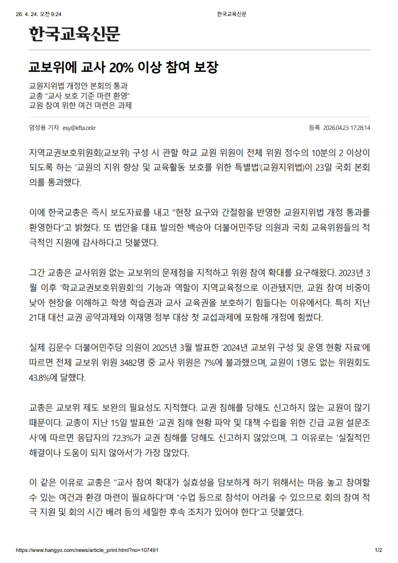 [2026. 4. 24] 주요언론사 교육기사 스크랩_5