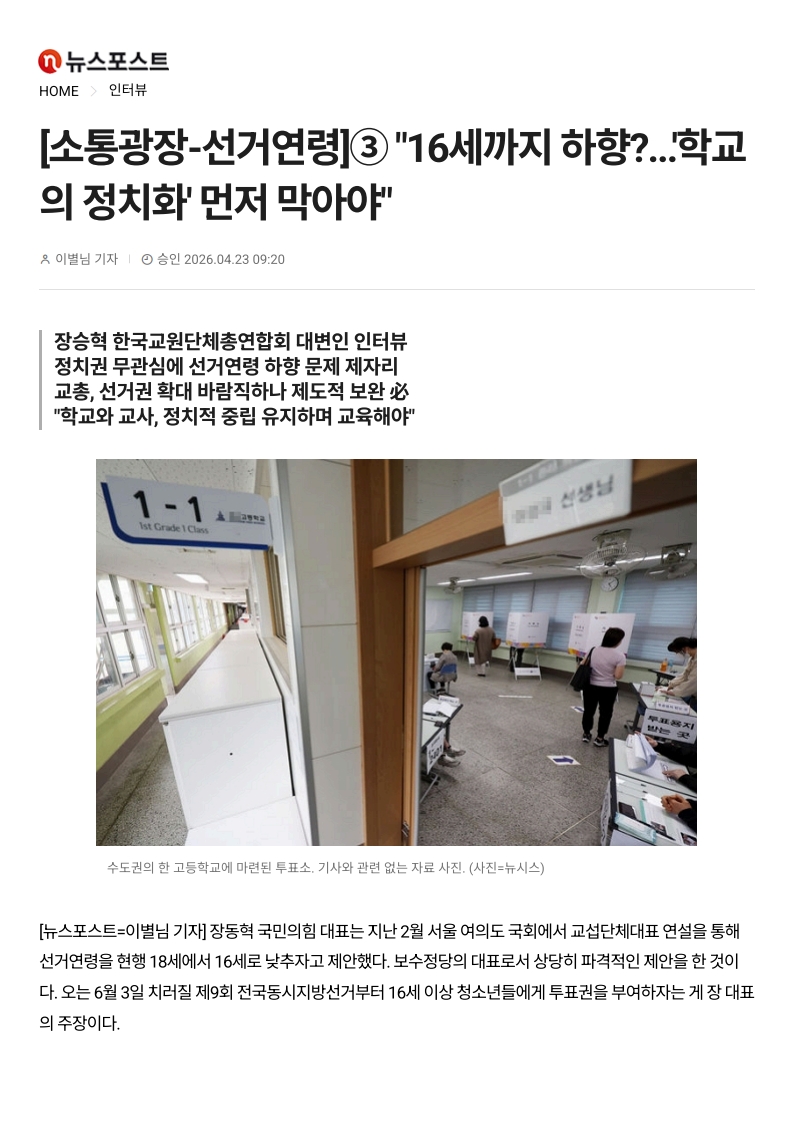[2026. 4. 24] 주요언론사 교육기사 스크랩_7