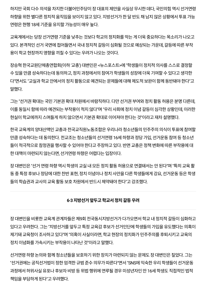[2026. 4. 24] 주요언론사 교육기사 스크랩_8