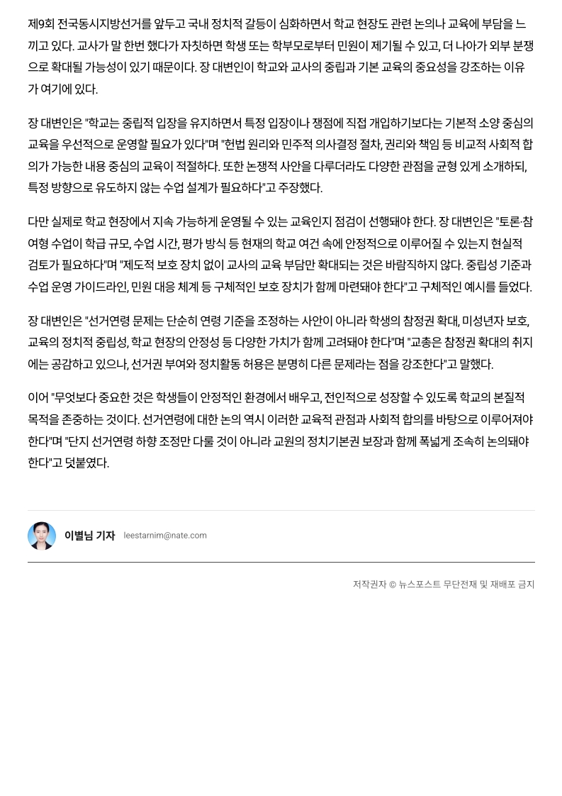 [2026. 4. 24] 주요언론사 교육기사 스크랩_10