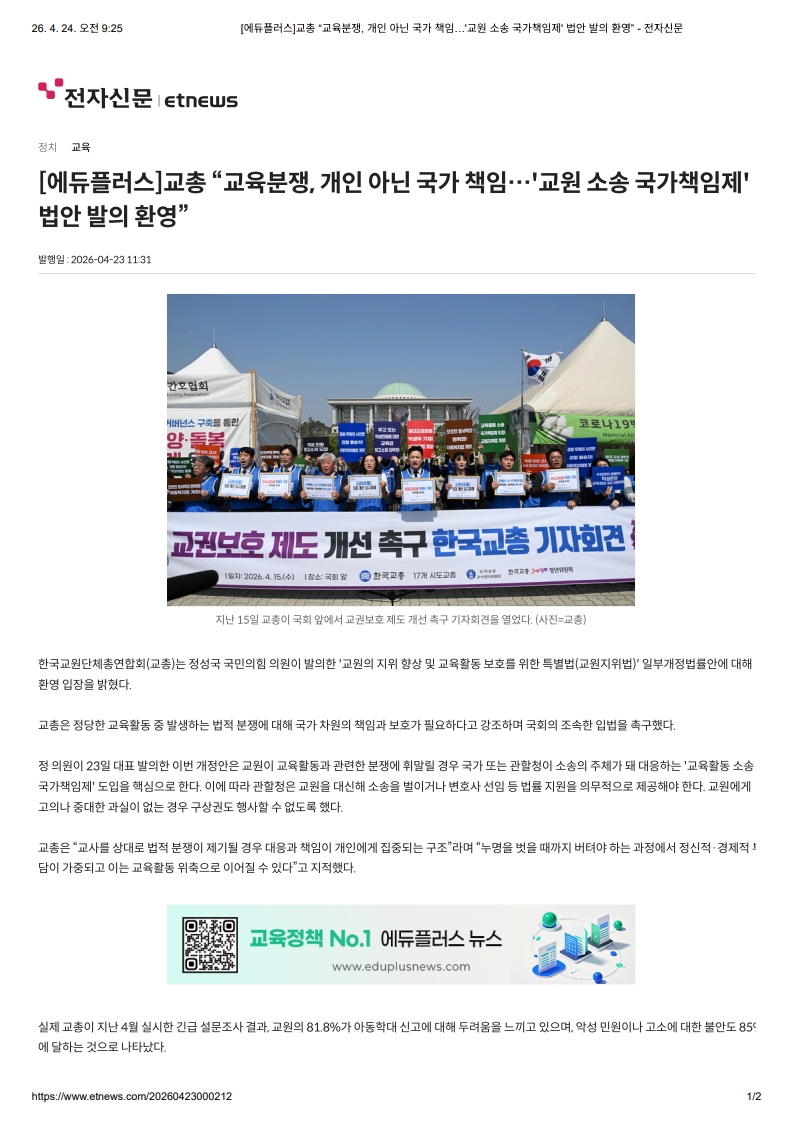 [2026. 4. 24] 주요언론사 교육기사 스크랩_11