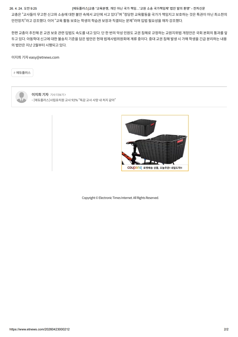 [2026. 4. 24] 주요언론사 교육기사 스크랩_12