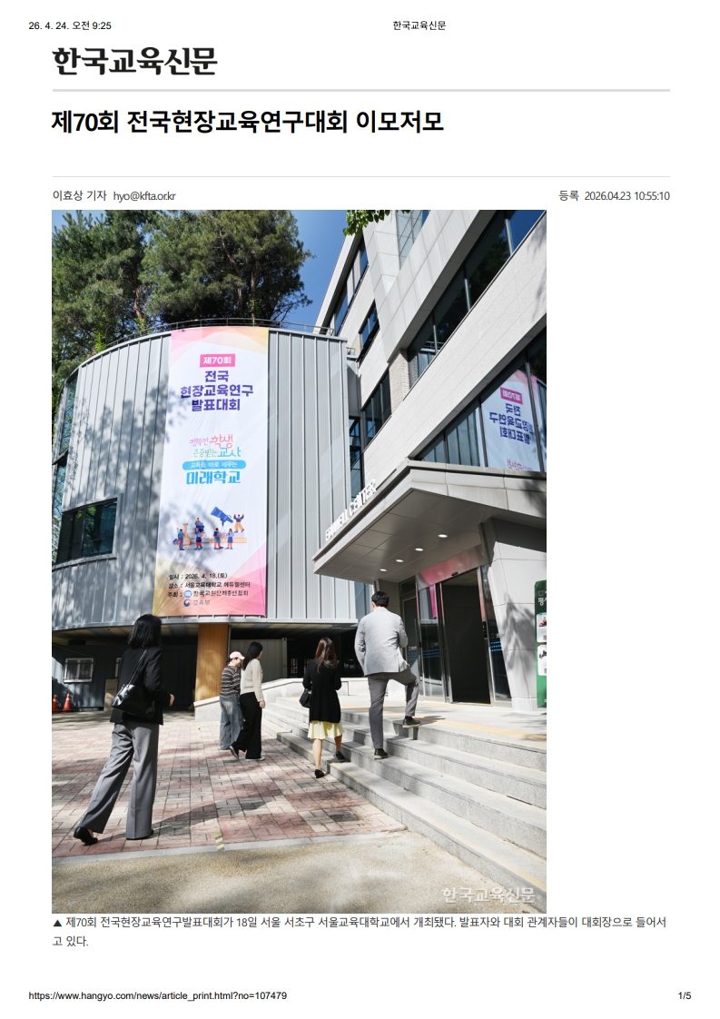 [2026. 4. 24] 주요언론사 교육기사 스크랩_13