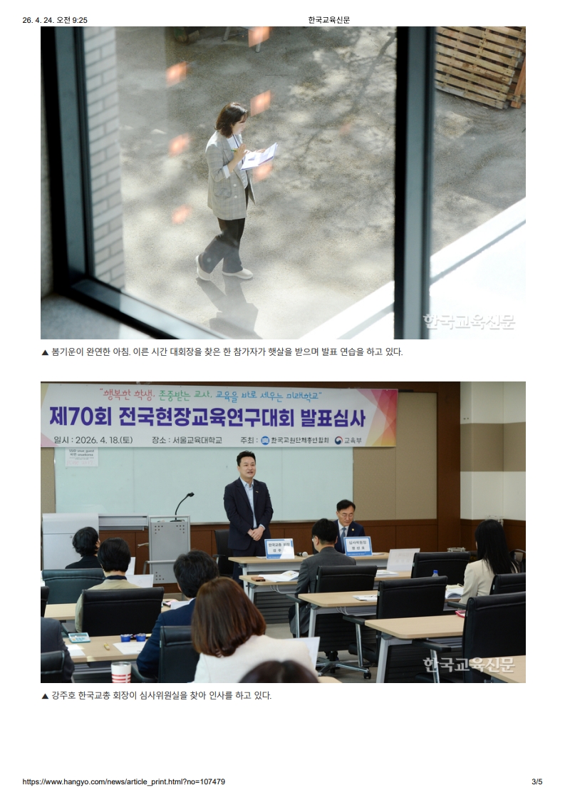 [2026. 4. 24] 주요언론사 교육기사 스크랩_14