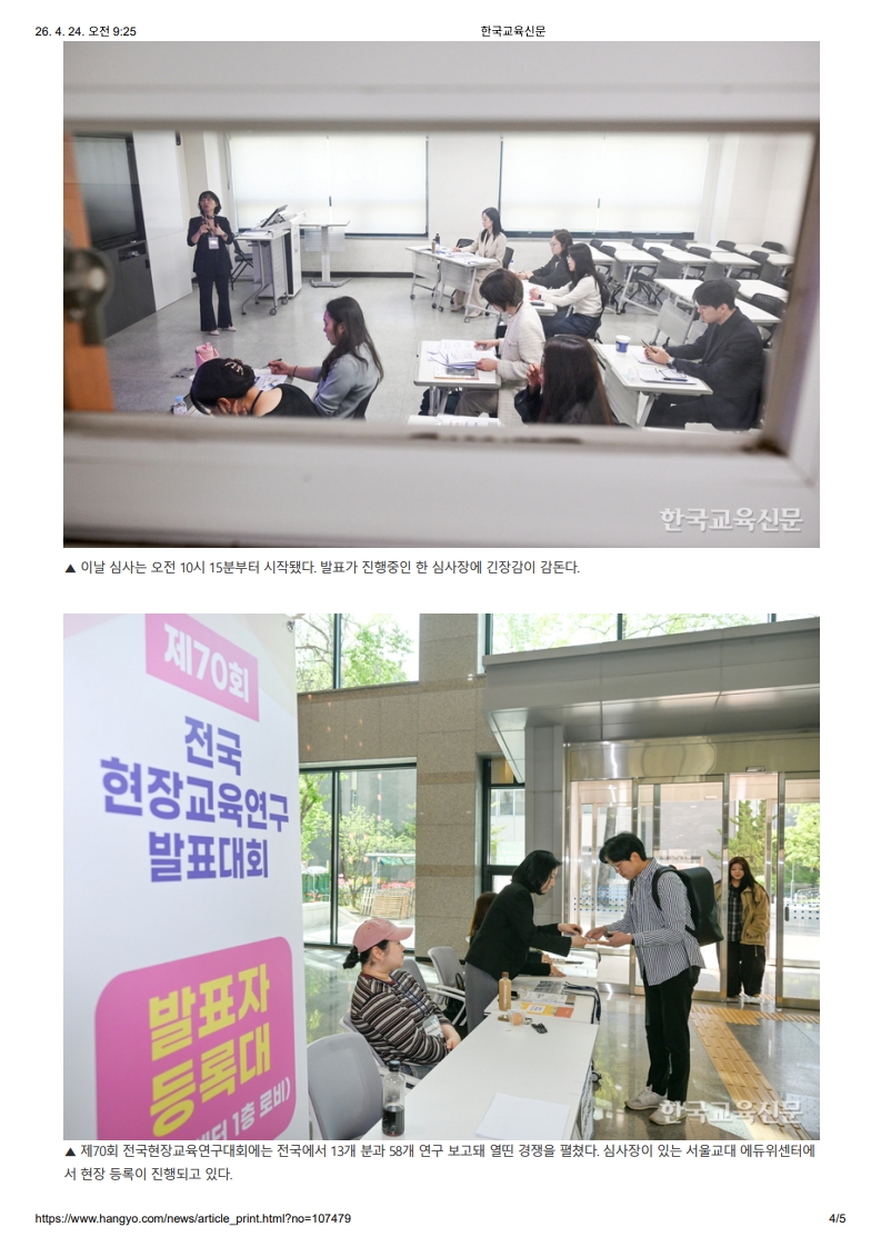 [2026. 4. 24] 주요언론사 교육기사 스크랩_15