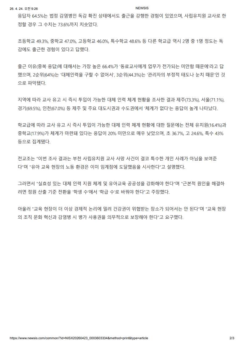 [2026. 4. 24] 주요언론사 교육기사 스크랩_17