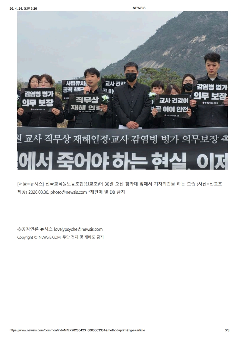 [2026. 4. 24] 주요언론사 교육기사 스크랩_18