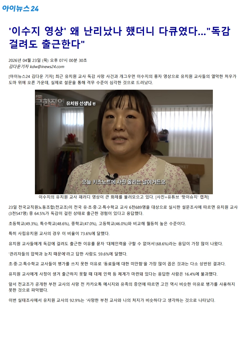 [2026. 4. 24] 주요언론사 교육기사 스크랩_19