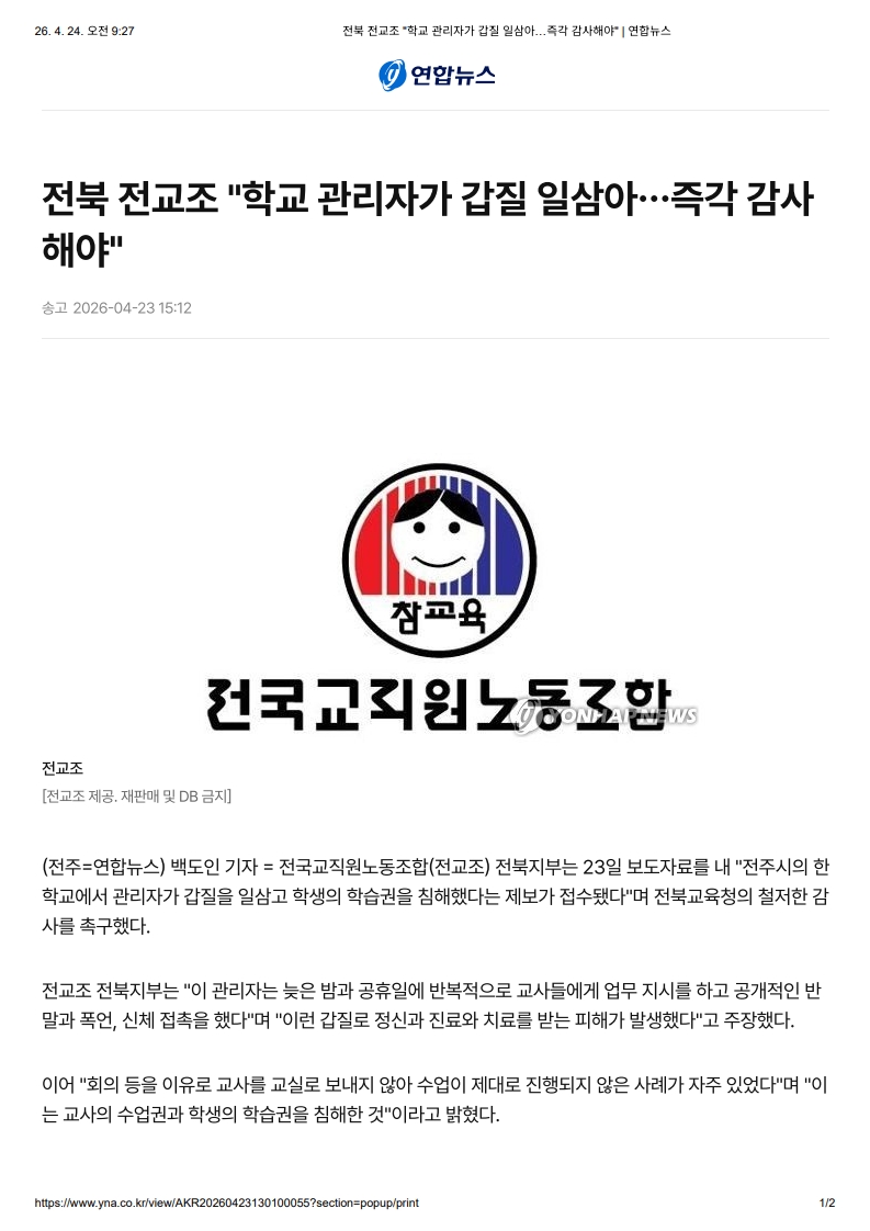 [2026. 4. 24] 주요언론사 교육기사 스크랩_22