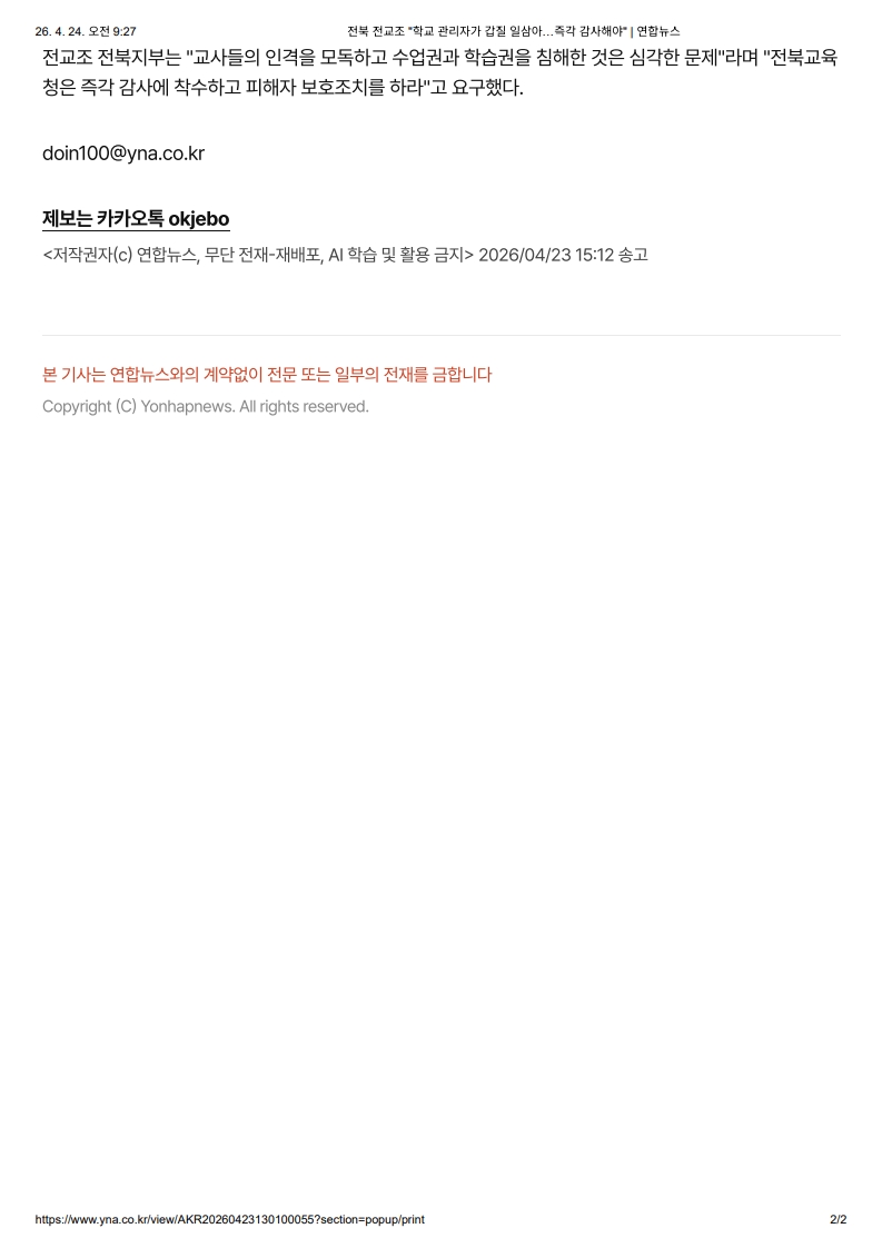 [2026. 4. 24] 주요언론사 교육기사 스크랩_23