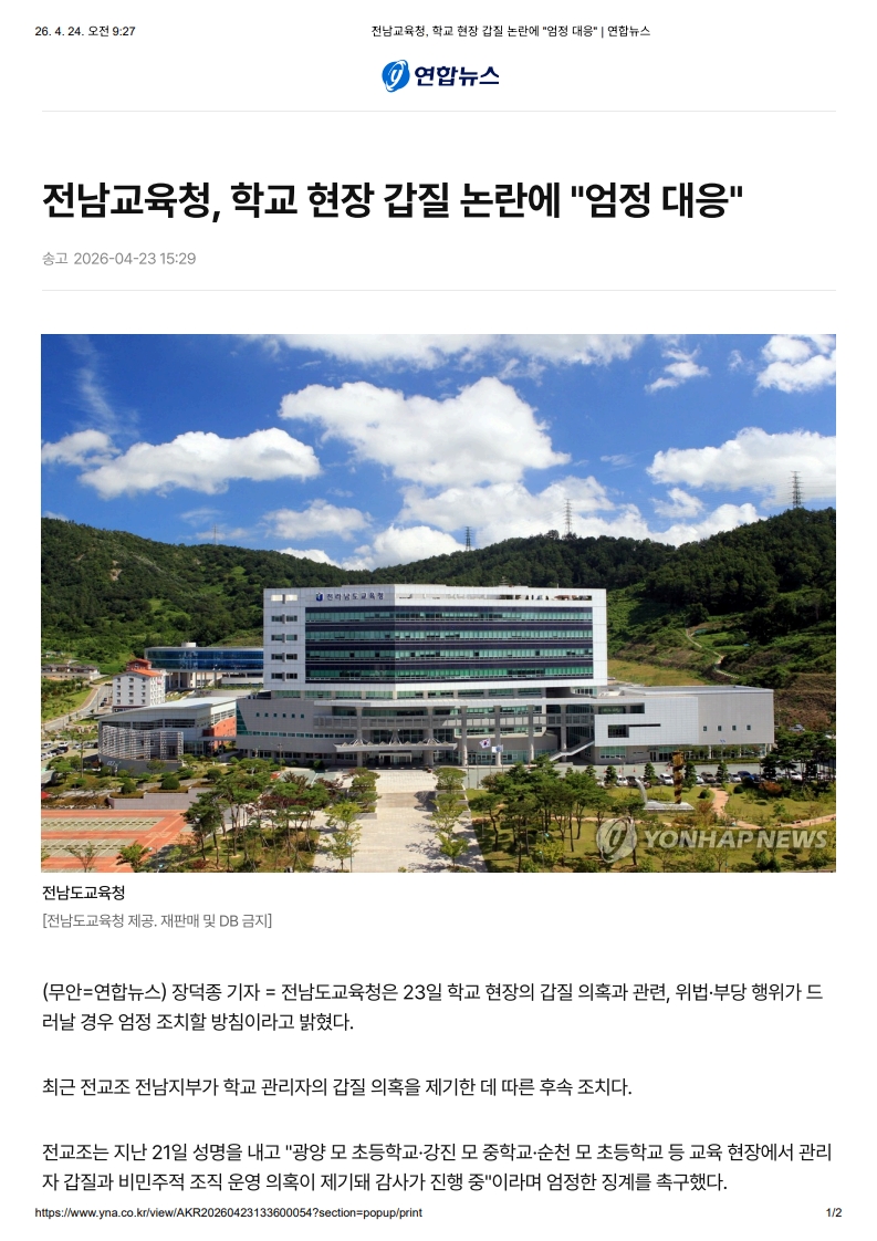 [2026. 4. 24] 주요언론사 교육기사 스크랩_24