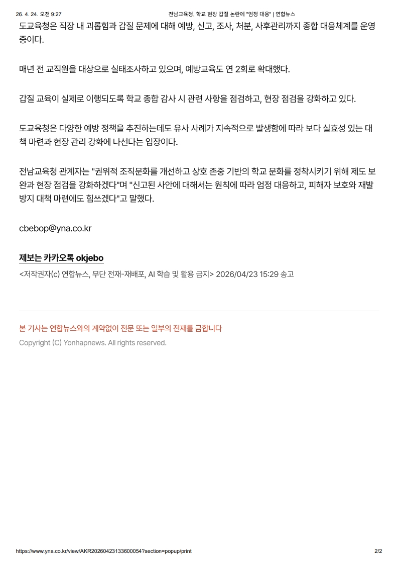 [2026. 4. 24] 주요언론사 교육기사 스크랩_25