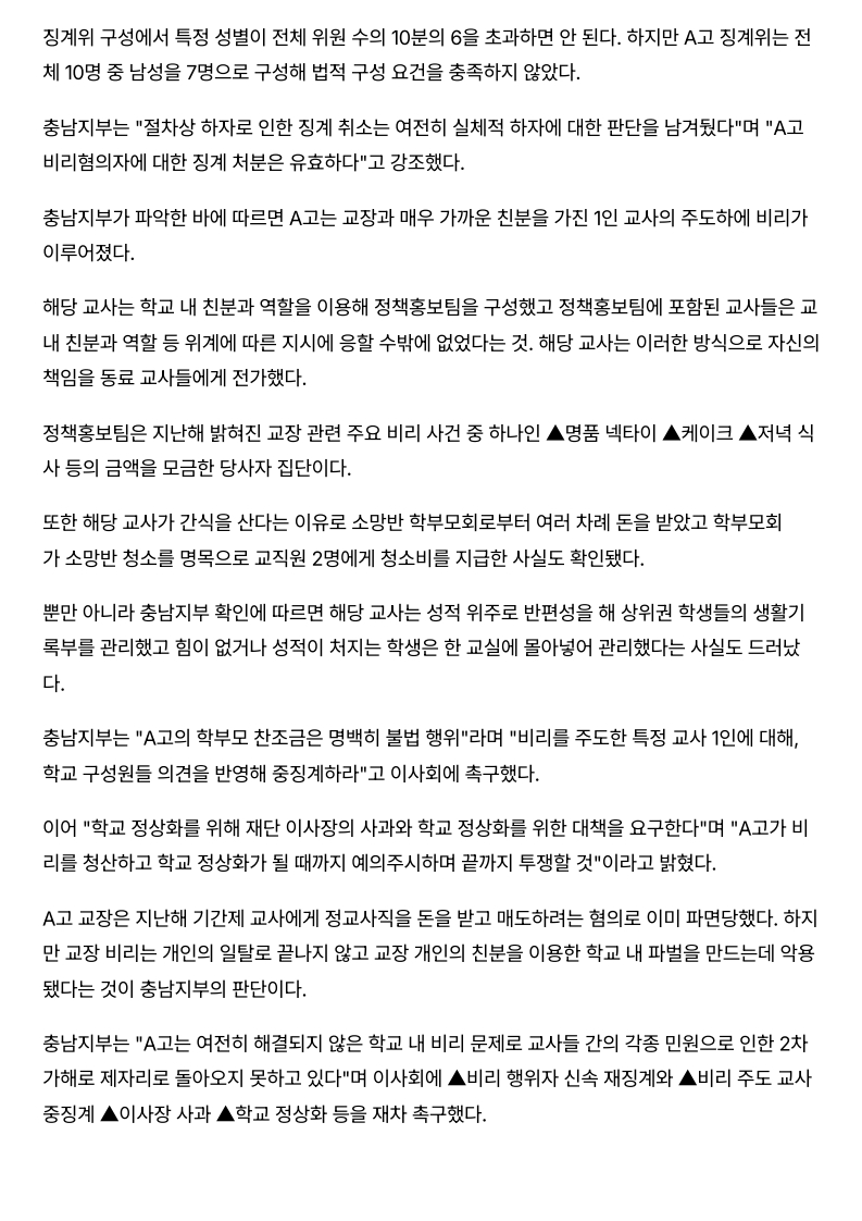 [2026. 4. 24] 주요언론사 교육기사 스크랩_27