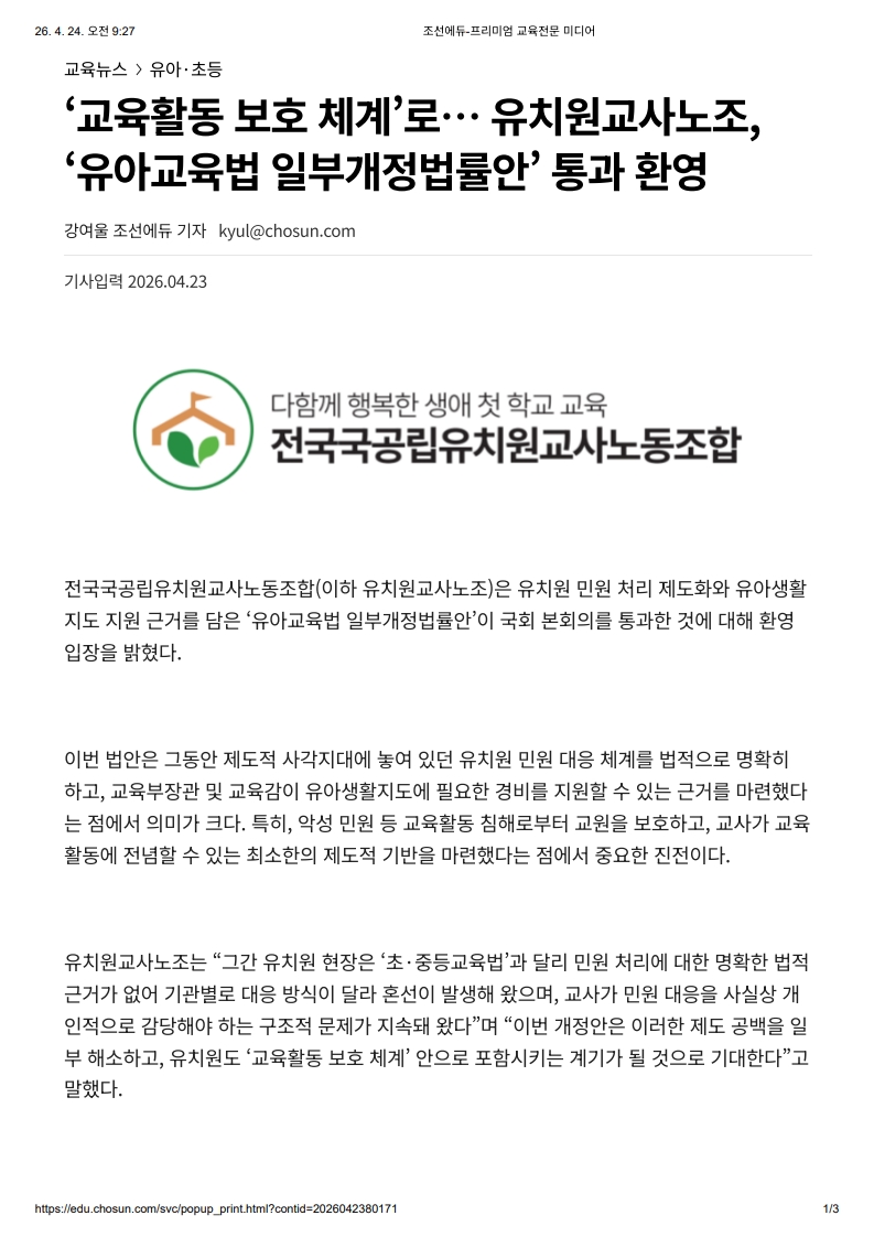 [2026. 4. 24] 주요언론사 교육기사 스크랩_28