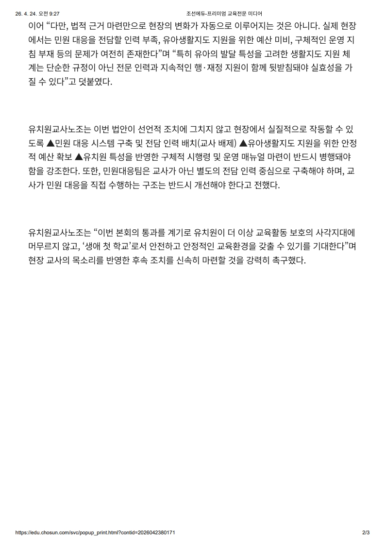 [2026. 4. 24] 주요언론사 교육기사 스크랩_29