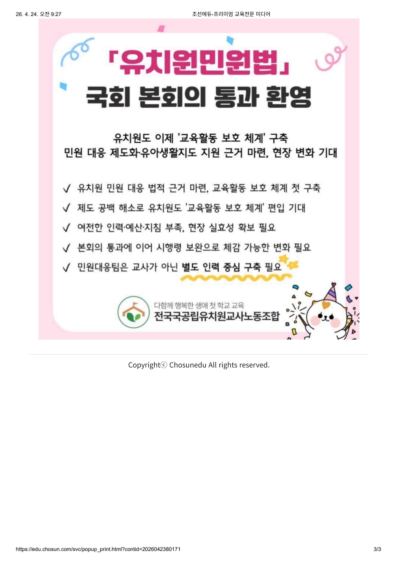 [2026. 4. 24] 주요언론사 교육기사 스크랩_30
