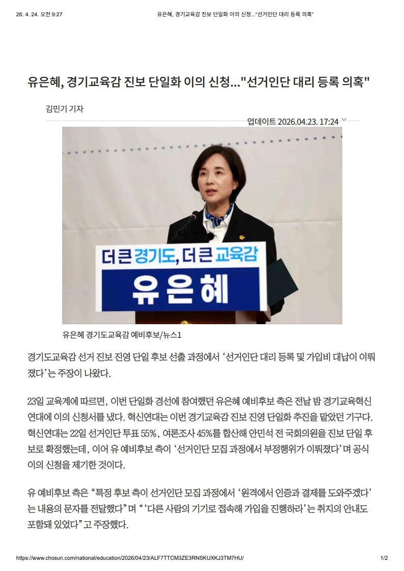 [2026. 4. 24] 주요언론사 교육기사 스크랩_31