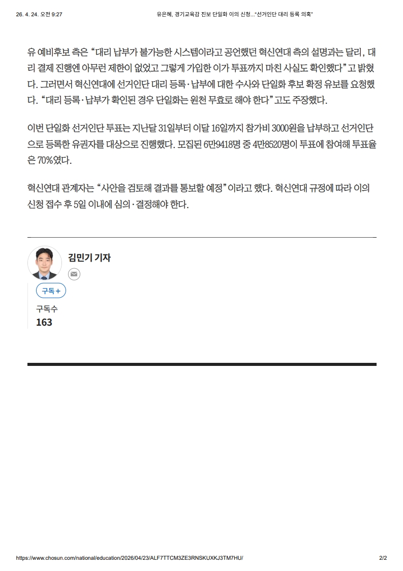 [2026. 4. 24] 주요언론사 교육기사 스크랩_32