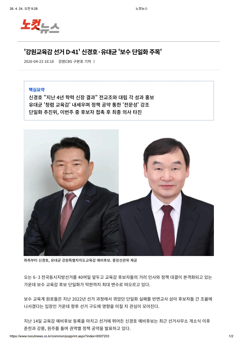 [2026. 4. 24] 주요언론사 교육기사 스크랩_33