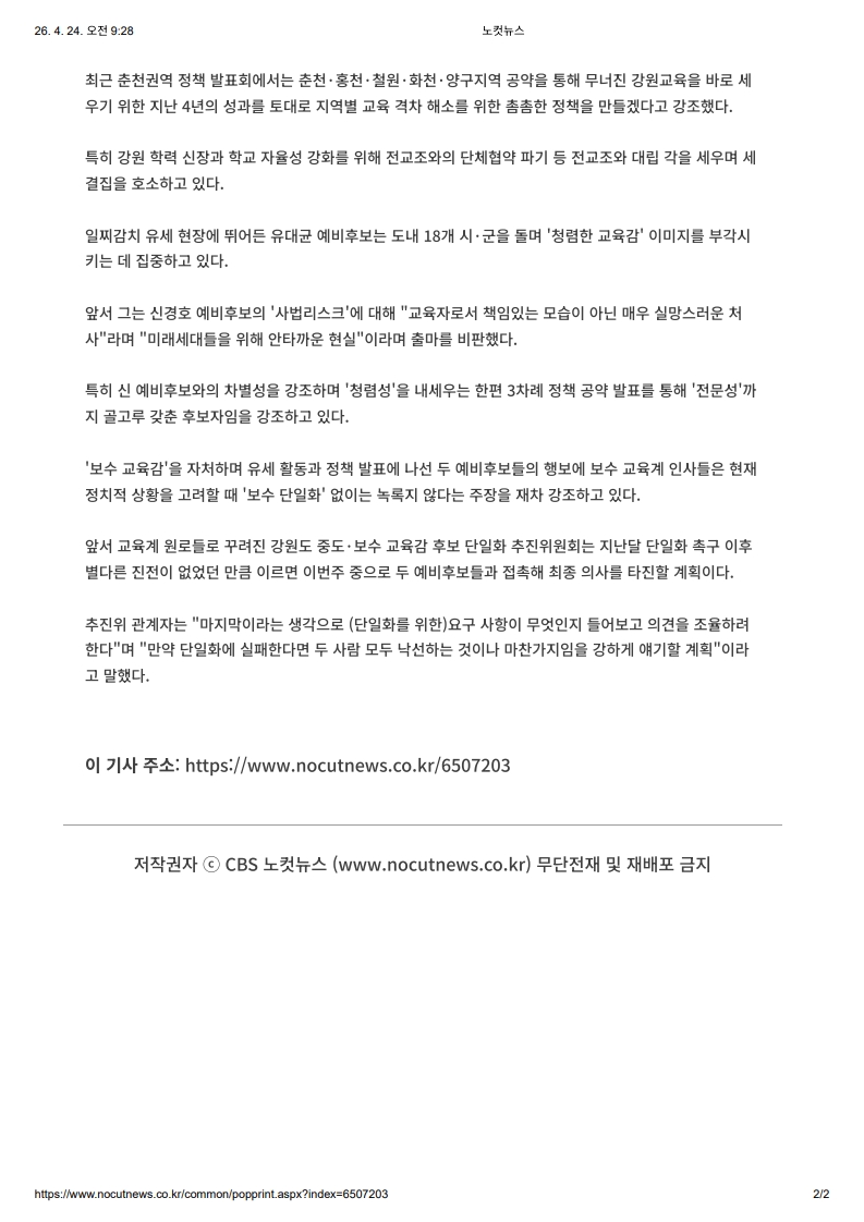 [2026. 4. 24] 주요언론사 교육기사 스크랩_34