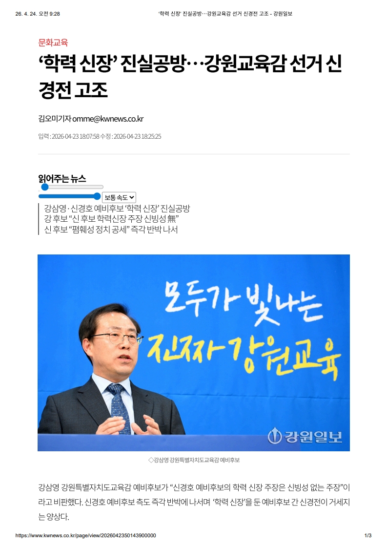 [2026. 4. 24] 주요언론사 교육기사 스크랩_35