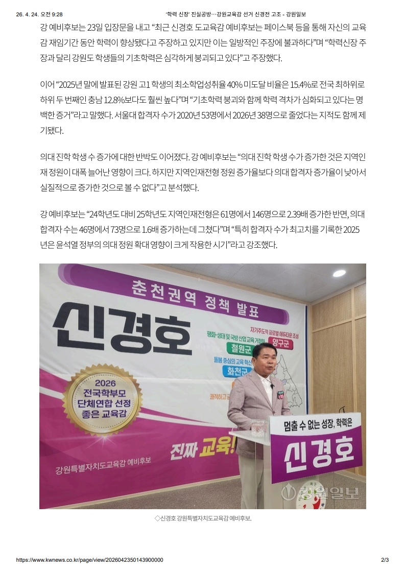 [2026. 4. 24] 주요언론사 교육기사 스크랩_36