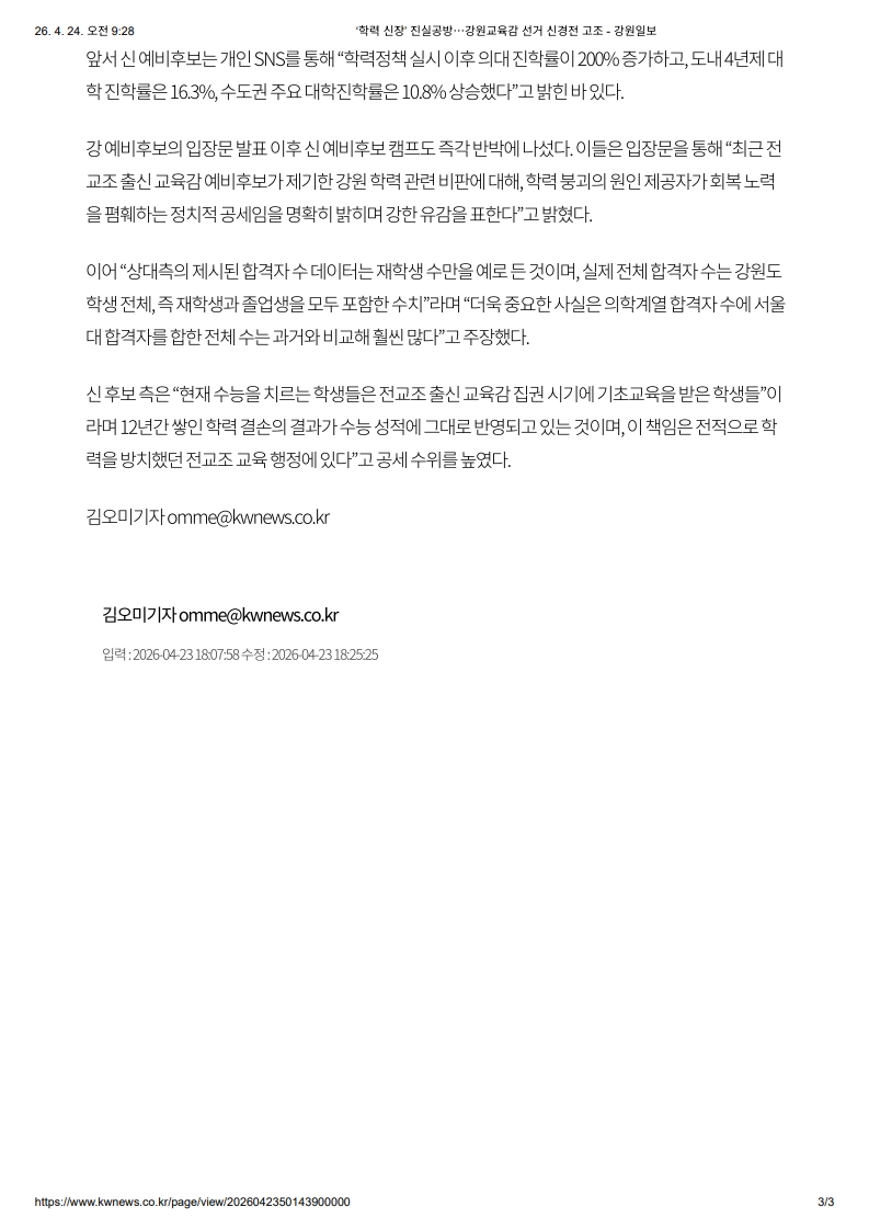[2026. 4. 24] 주요언론사 교육기사 스크랩_37