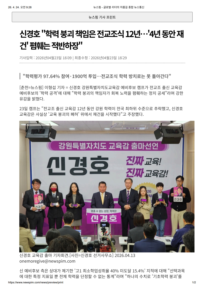 [2026. 4. 24] 주요언론사 교육기사 스크랩_38