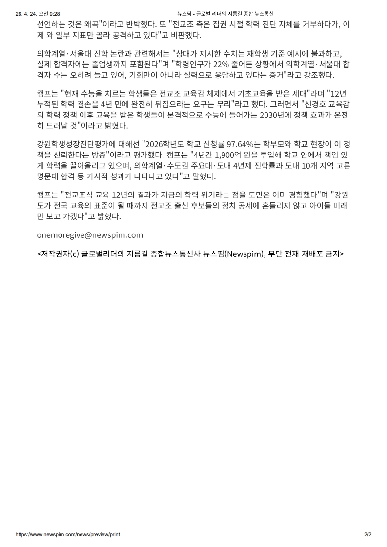 [2026. 4. 24] 주요언론사 교육기사 스크랩_39