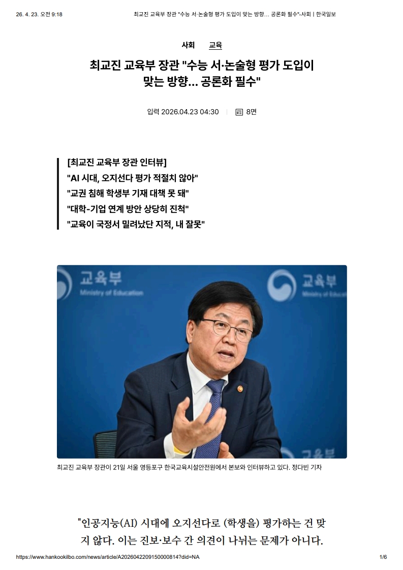 [2026. 4. 23] 주요언론사 교육기사 스크랩_2
