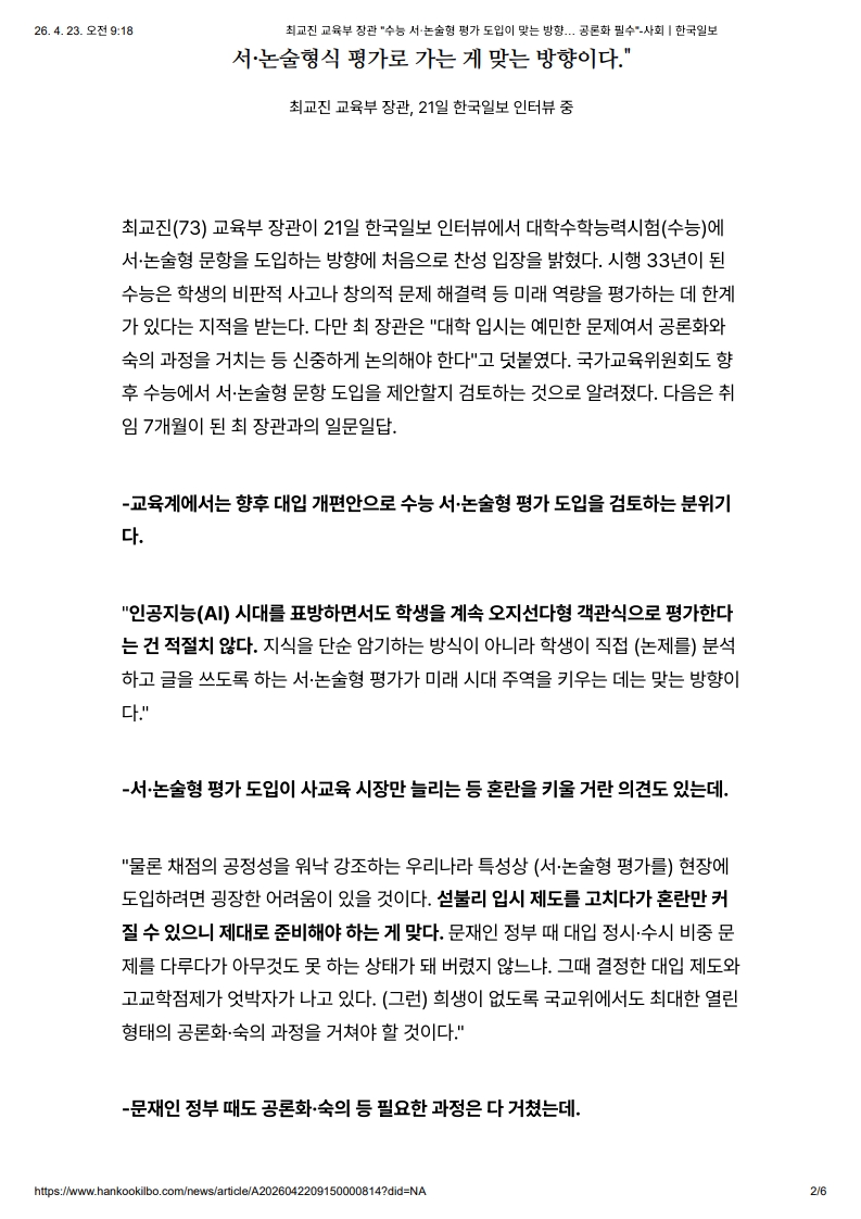 [2026. 4. 23] 주요언론사 교육기사 스크랩_3