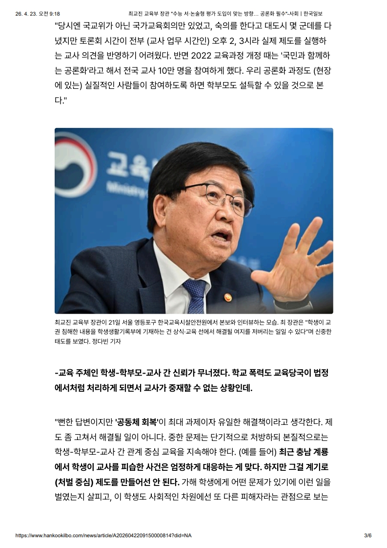 [2026. 4. 23] 주요언론사 교육기사 스크랩_4