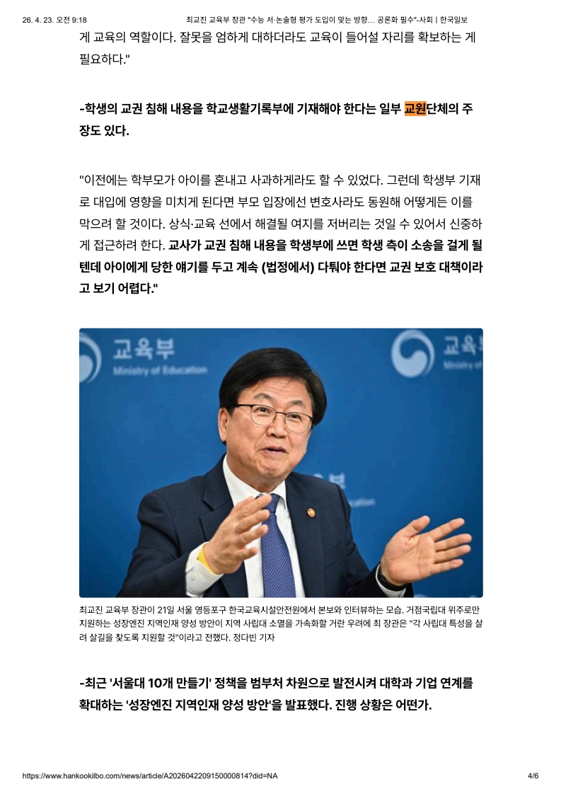 [2026. 4. 23] 주요언론사 교육기사 스크랩_5